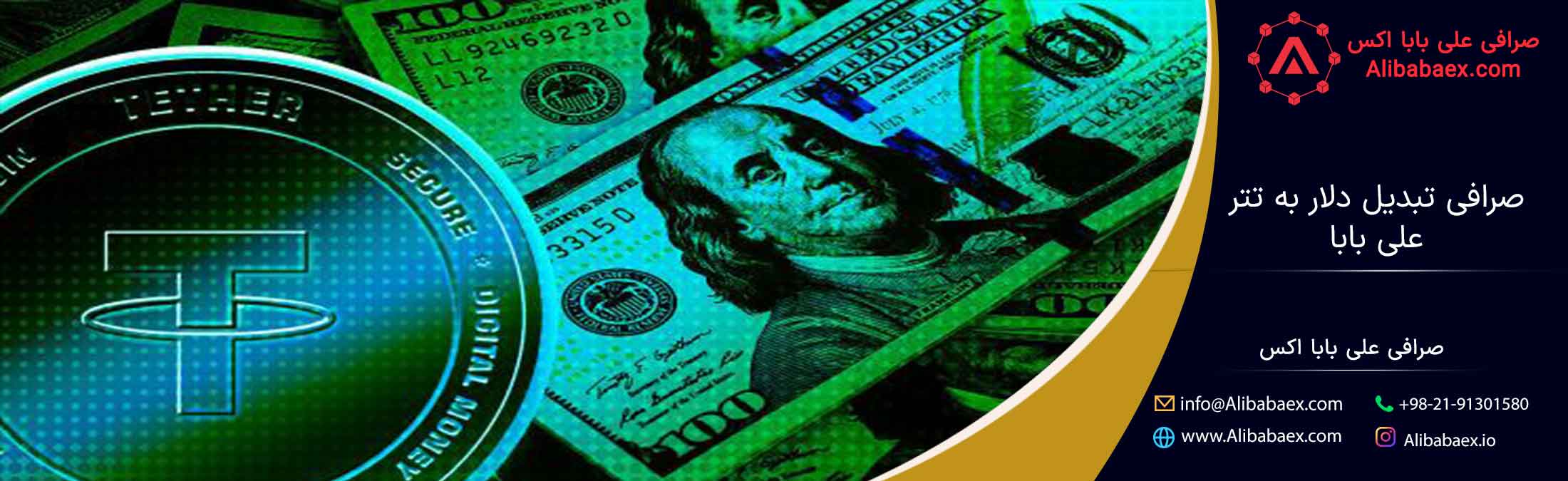 صرافی تبدیل دلار به تتر علی بابا